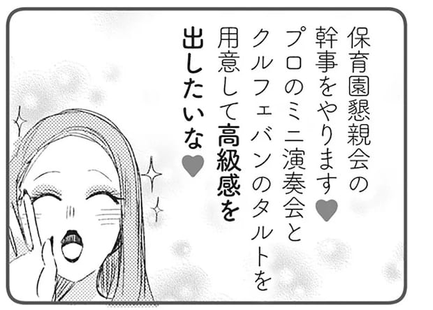 保育園のイベントを自分勝手に進めるママ友。「いいこと思いついた」って...嘘でしょ?/マウンティングママ友が、全てを失った話