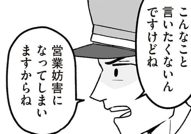回転寿司でトラブルを起こした高齢の父。警備員の忠告に謝罪したものの、本音では.../わたしの親が老害なんて