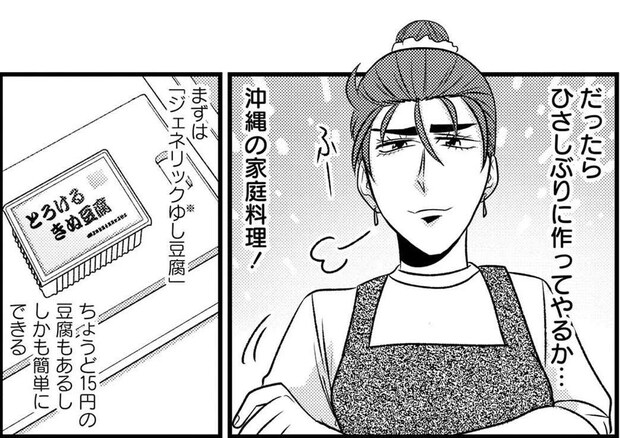 「大人がそんな理由で泣くんじゃない」ホームシックの姉のために作った料理は/腸はなくとも食欲はある!