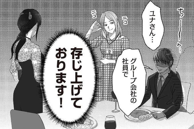 夫婦の席に不倫相手が来襲！ 薄笑いの女性に対し、夫の表情は...おい／私、「サレ妻予備軍」になりました。