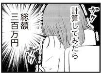「とりあえず30万...」主婦はカードローンの返済を消費者金融で補填。借金は膨れ上がって／夫に内緒で借金300万