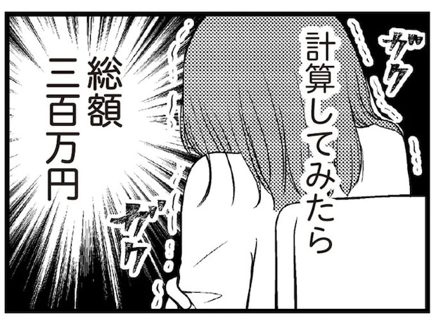 「とりあえず30万...」主婦はカードローンの返済を消費者金融で補填。借金は膨れ上がって／夫に内緒で借金300万