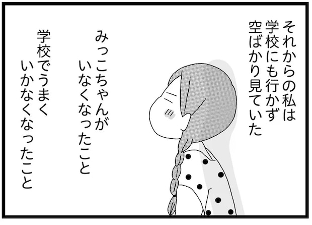 格好悪くて学校に行けない日々。問題児の「逃げるな」という言葉が胸にグサッ／親に捨てられた私と妹