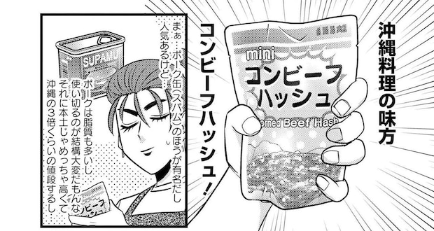 「これ」があれば沖縄料理！ 沖縄出身の漫画家が激押しする魔法の食材とは？／腸はなくとも食欲はある！