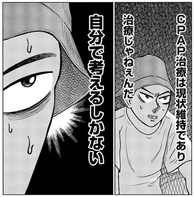 「睡眠中の無呼吸」を自力で治したい！ いろいろ試した結果は...んんん／ドキュメントSAS