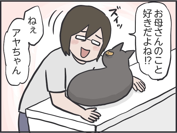 猫に甘えてもらえない私8.PNG