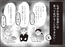 自分で自分を褒められなくても「労わり」なら？ 自分の心に効く癒し／メンタル強め美女白川さん8