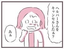 「俺の思い通りにならない」と介護サービスを勝手にキャンセルした父。娘の苦労は水の泡に...／余命300日の毒親