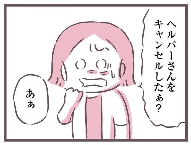「俺の思い通りにならない」と介護サービスを勝手にキャンセルした父。娘の苦労は水の泡に.../余命300日の毒親