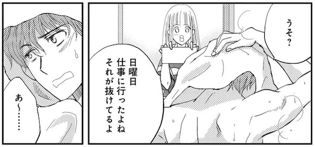 不倫相手のもとに「休日出勤」する夫。給料が足りないと指摘したら...まさか⁉/チンカルボー