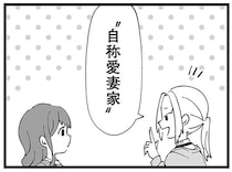 「今日は皿洗い手伝ってあげようかな」自称愛妻家の夫。妻の不満は分かっていなくて／ "自称"愛妻家な夫がヤバすぎる