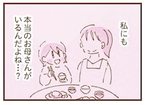 0歳で里子に出された私。私だけ苗字が違うから「よその子」みたいで／私の人生を食べる母