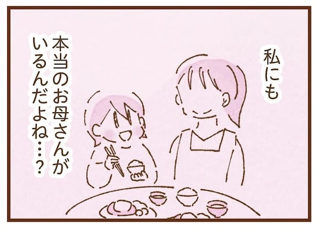 0歳で里子に出された私。私だけ苗字が違うから「よその子」みたいで／私の人生を食べる母