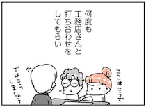 絶対に後悔したくない！ 夫婦のこだわりを詰め込んだマイホームが完成／こだわりマイホームを手放して