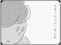 妊娠に焦る私に寄り添ってくれた夫をないがしろにした日々。気づいた時には背を向けていた／33歳という日々1