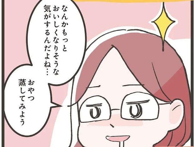これがせいろの可能性⁉ 「おやつ蒸し」を試してみたら想像以上!/ズボラ人間、せいろ蒸し生活はじめました!