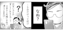 休日に後輩男子から「5分だけお会いできませんか？」の誘い。...どうする？ ／メンタル強め美女白川さん8