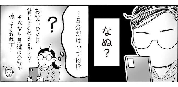 休日に後輩男子から「5分だけお会いできませんか?」の誘い。...どうする? /メンタル強め美女白川さん8