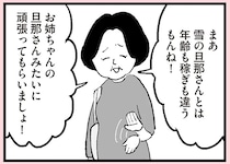 「旦那さん、もっと頑張って稼がなきゃね」母に言われたことをそのまま夫に伝える妻。さすがに夫も...／あのママが妬ましい