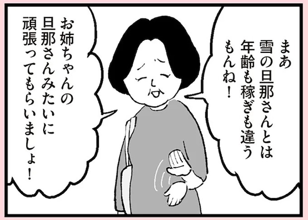 「旦那さん、もっと頑張って稼がなきゃね」母に言われたことをそのまま夫に伝える妻。さすがに夫も.../あのママが妬ましい