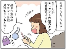 ハイブランドのお高いバッグなんて自分に関係ないと思っていた...そんな私に運命の出合い⁉／150万のバッグが欲しい主婦の 夫に内緒の買い物日記