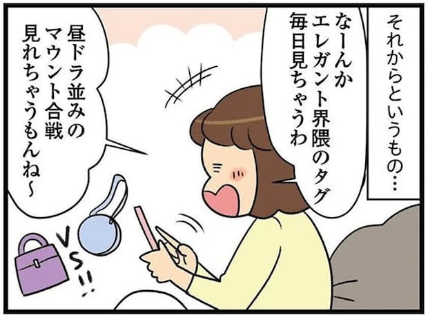 ハイブランドのお高いバッグなんて自分に関係ないと思っていた...そんな私に運命の出合い⁉/150万のバッグが欲しい主婦の 夫に内緒の買い物日記