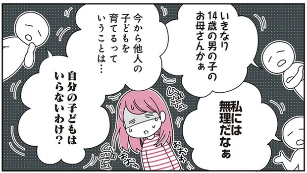 私が結婚したのは「14歳の息子がいる男性」。友人たちも応援してくれなくて不安/14歳男子の継母になった私