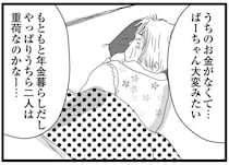 「米を買う金がない」年金暮らしの祖母の疲れた顔。孫2人との生活は重荷...？／親に捨てられた私と妹