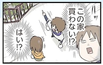 「この家買わない!?」住むにはレトロすぎる家。新婚の夫は買う気満々になって／夫婦レベル１、親レベル０