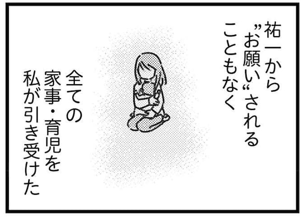「俺が稼いでやってる」家事育児をせず威圧感を出す夫。妻はパートが心の支えで/気がつけば地獄