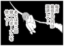 夫に借金は絶対にバレたくない...3年で返済するため食費、生活費を限界まで切り詰めて／夫に内緒で借金300万