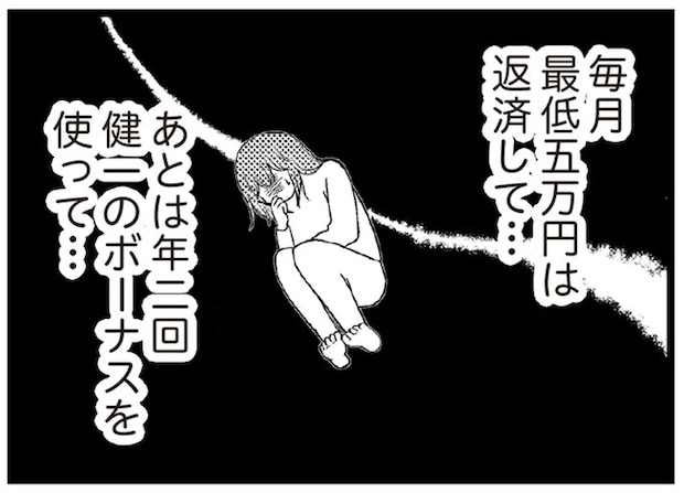 夫に借金は絶対にバレたくない...3年で返済するため食費、生活費を限界まで切り詰めて/夫に内緒で借金300万