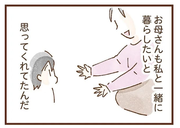 やっと「本当の家族」と暮らせるんだ! 里親の元で居場所を探していた少女に届いた報せ/私の人生を食べる母