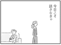 「願い」から目を背けて得た夫婦の平穏。だけど夫との距離は遠くなるばかり／33歳という日々1