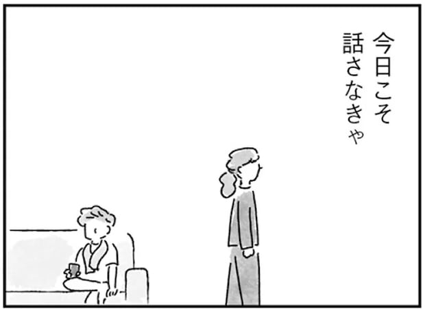 「願い」から目を背けて得た夫婦の平穏。だけど夫との距離は遠くなるばかり/33歳という日々1