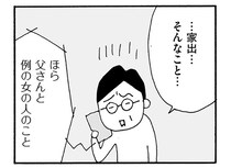 妻の失踪を息子に相談。「例の女」の件を指摘されつい苛立って／うちのツマ知りませんか？