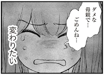 「300万円も借金を作っちゃった」主婦がようやく気付いた深刻さ。娘の前で涙が...／夫に内緒で借金300万