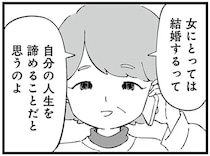 「女にとって結婚は自分の人生を諦めること」。夫の転勤を母に相談したら...／ "自称"愛妻家な夫がヤバすぎる