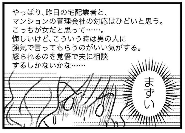 不倫相手の妻とSNSでつながった愛人。悪巧みがバレそうになると...!?/気がつけば地獄