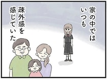 「結婚してよかった」初めて得た家族の安らぎをかみしめる女性。でも、どうしてこんなことに...／隠された家族