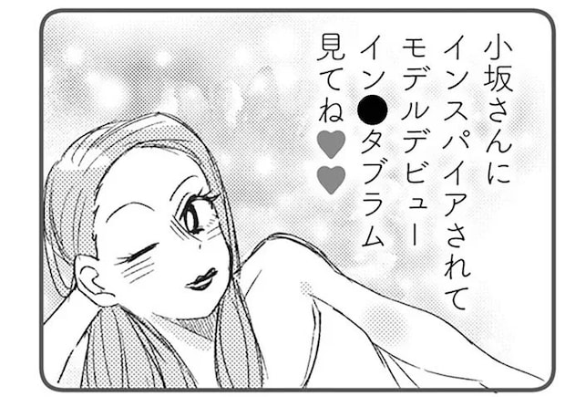 セクシー自撮りをSNSでアップするようになったママ友。目的は...?/マウンティングママ友が、全てを失った話
