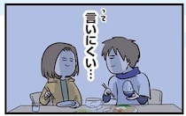 「おいしいわー」新婚夫婦の夕食。でも、お互いに言えないことはあって...／夫婦レベル１、親レベル０