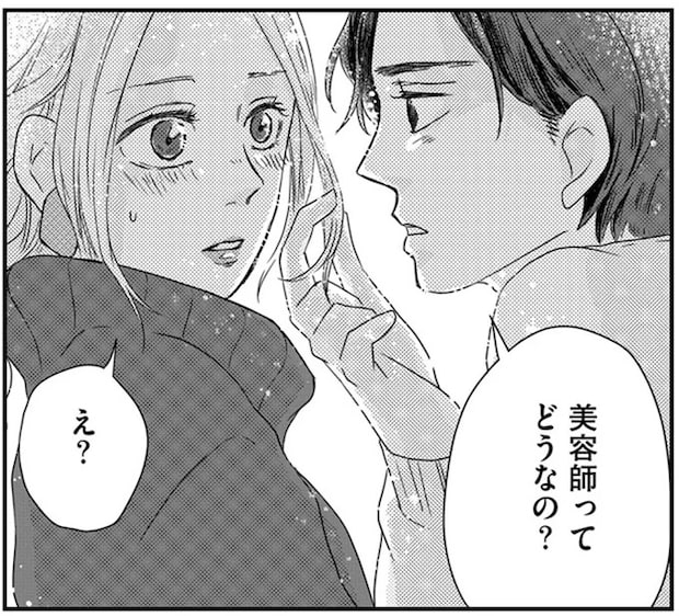 奥さん不在の既婚者男性の家。髪を触られ、顔が近づいてきて...わ、わ