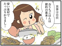 バッグのため家族を巻き込み節約生活。「想定外の効果」に...え？／150万のバッグが欲しい主婦の 夫に内緒の買い物日記