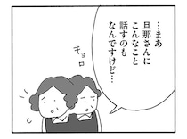 妻が家出なんて...。知らぬ間にパートも辞めていたが、気になる「証言」が／うちのツマ知りませんか？