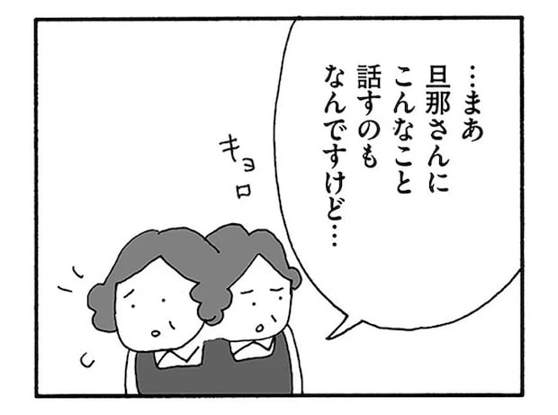 妻が家出なんて...。知らぬ間にパートも辞めていたが、気になる「証言」が／うちのツマ知りませんか？