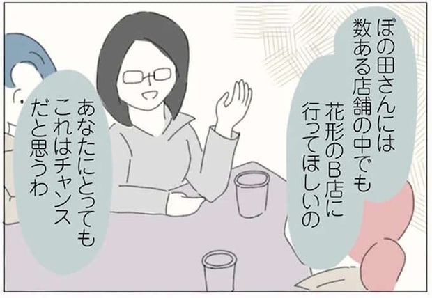 派閥争いがすごい!? みんなすぐに辞めちゃう!? 疑惑の店舗へ突然の異動/女社会の歩き方
