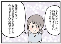 「手料理を食べてみたい」。年下男子の言葉に、夫がいる身で彼の家へ／夫がいても誰かを好きになっていいですか？