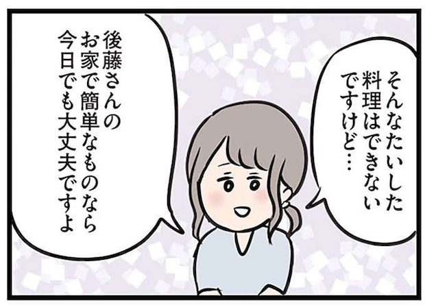 「手料理を食べてみたい」。年下男子の言葉に、夫がいる身で彼の家へ／夫がいても誰かを好きになっていいですか？