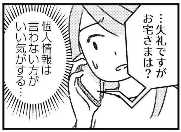 「こっちも困るんですよ」誤配達の荷物の配送元...様子が明らかにおかしい/気がつけば地獄